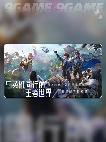 王者荣耀世界实机画面怎么样分享截图2