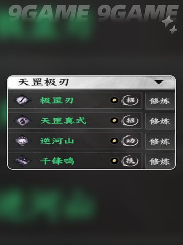 🔥下一站江湖2最强刀法揭秘！✨截图6