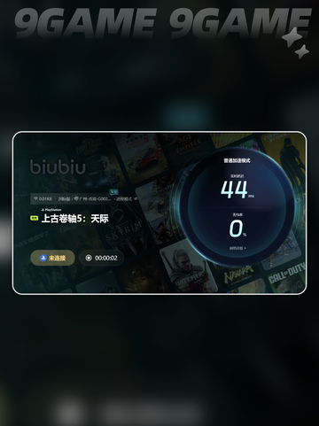 老滚5闪退💥天际加速器来拯救你啦🎮截图6