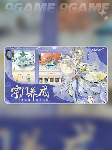 🔥仙界大掌门残卷速刷攻略💥截图2