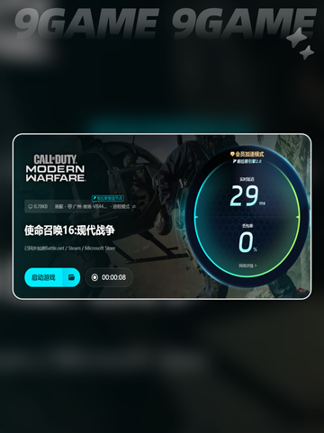 cod16用什么加速器好介绍截图7