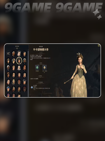 文明7领袖怎么选介绍截图6