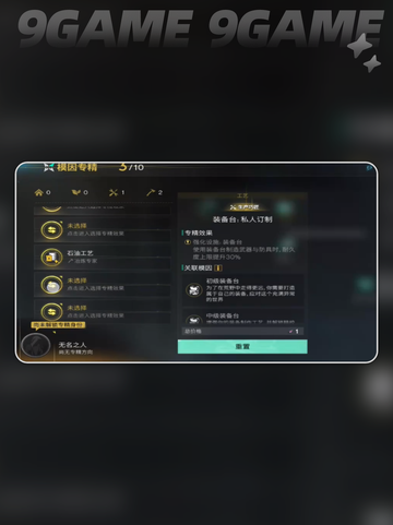 七日世界石油工艺专精多少级解锁分享截图2