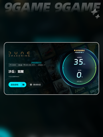 沙丘觉醒下载慢🔥用这个加速器瞬间提升⚡截图5