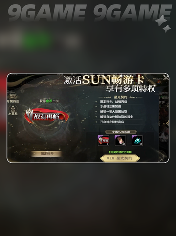 🔥奇迹世界起源氪金分析💰值得入手吗？💥截图4