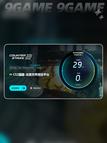 -CS2延迟高💥用这款加速器轻松解决❗截图5