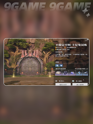 🔥星痕共鸣卡曼尼试炼通关秘籍✨截图3