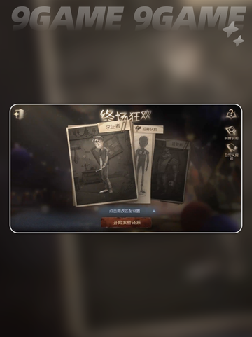 🎉第五人格终场狂欢🔥这样玩才过瘾！截图2