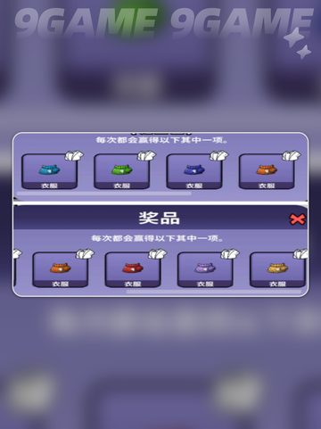 鹅鸭杀手游扭蛋玩法🔥超全指南来了！✨截图5