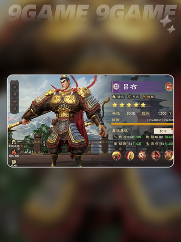 💥偃武吕布最强阵容推荐✨截图2