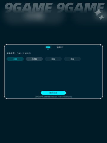 堡垒之夜免费加速器哪个好用介绍截图5