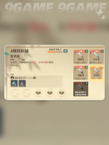 筑城与探险装备介绍介绍截图4