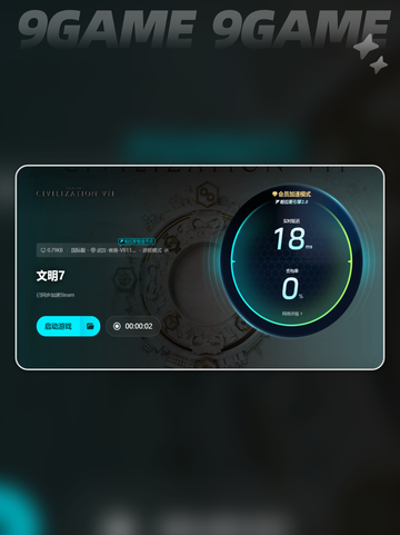 🎮文明7加速器推荐！秒杀延迟🔥截图7