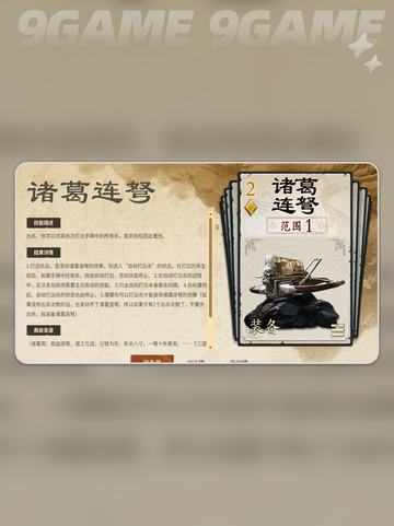 🔥名将杀防具神技大揭秘💥截图5