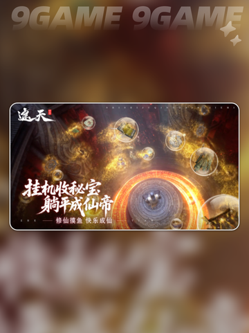 🔥遮天世界手游爆火类型揭秘！✨截图5