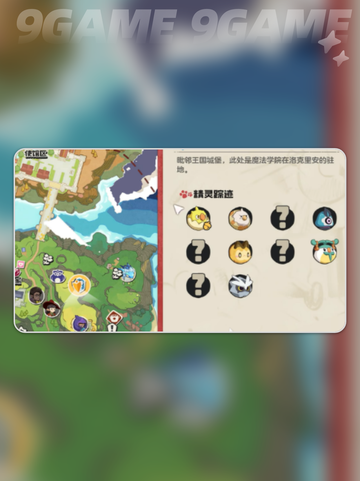 洛克王国世界逗逗在哪介绍截图3