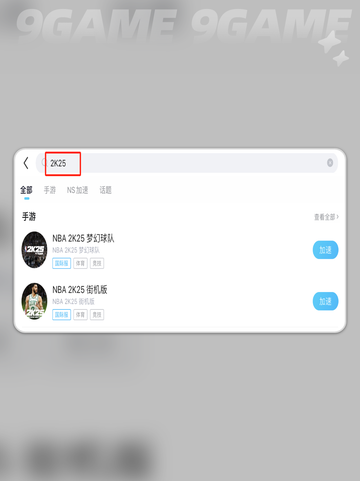 🎮2K25加速器推荐🔥超稳提速神器！🚀截图5