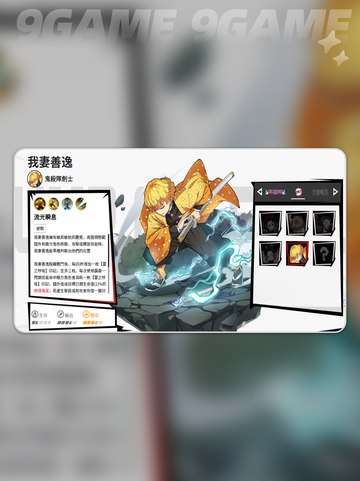 🔥我妻善逸强度曝光！群星集结谁与争锋？💥截图2