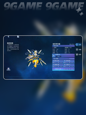 赛尔号巅峰之战昭烈帝刘备怎么样分享截图2