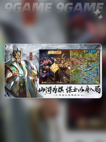 🔥三国问鼎山河手游公测时间⚡抢先看！截图3