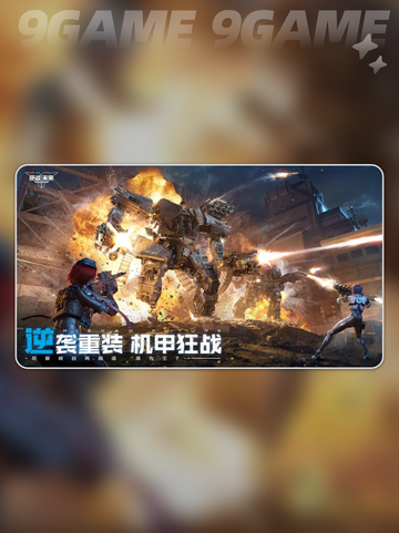 逆战未来和逆战是一个游戏吗介绍截图4
