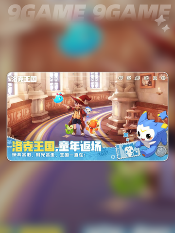 🔥洛克王国世界上线倒计时！🎮截图2