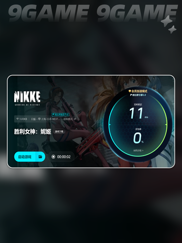 nikke免费加速器哪个好用介绍截图5