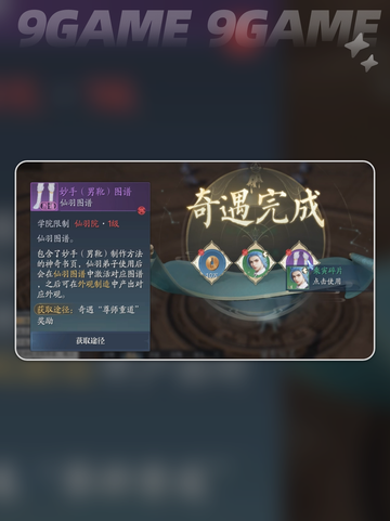 ✨诛仙2手游奇遇攻略｜长袖善舞轻松通关✨截图6