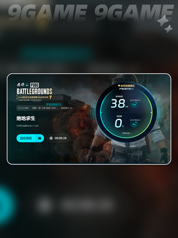 绝地求生加速器推荐介绍截图6