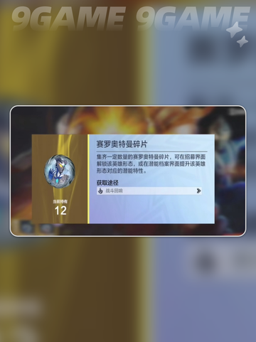 🔥奥特曼超时空英雄新手必看！💥技巧全攻略✨截图5