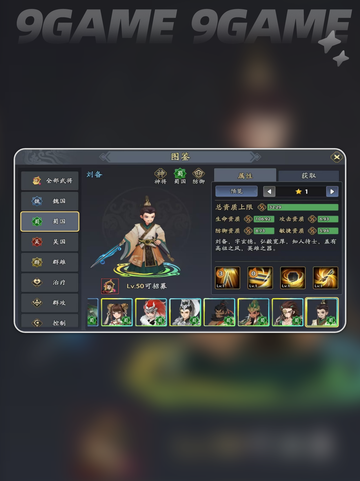 🔥三国志异闻录：魏延阵容与技能加点全攻略💥截图3