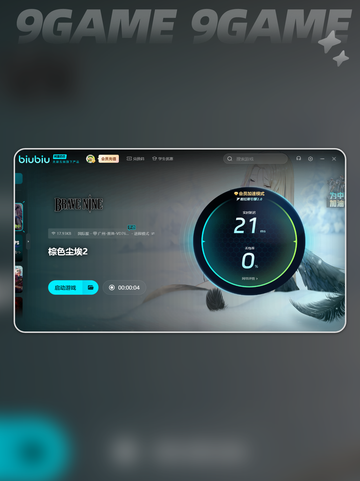 棕色尘埃2加速器哪个好用介绍截图7