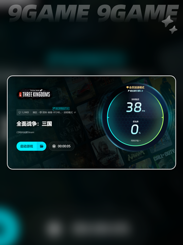 🔥全面战争三国闪退？这款加速器解决💡截图5
