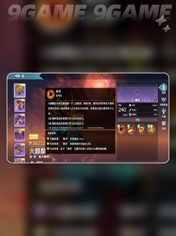 🔥《遇见龙2》火麒麟爆强解析！✨截图3