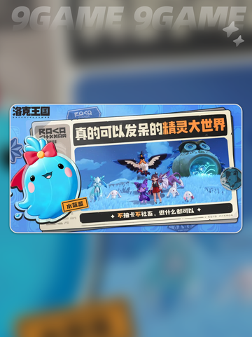 洛克王国世界几号开服介绍截图4