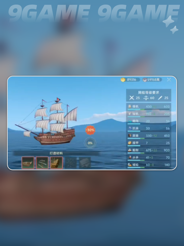 🚢大航海时代SS造船玩法🔥超全策略分享✨截图5