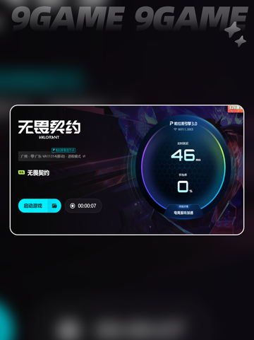 💥无畏契约闪退怎么办？用加速器有效吗？截图5