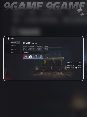 🔥大奉打更人事件玩法全揭秘！💥截图2