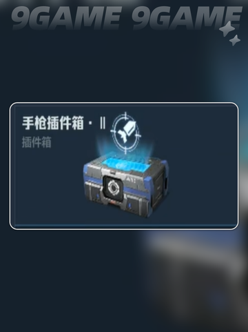 逆战未来道具大揭秘💥 玩家必看🔥截图3