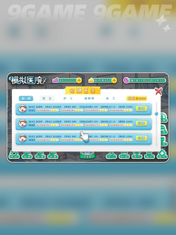 🎮模拟医院好玩吗？医疗经营等你来挑战❗截图3
