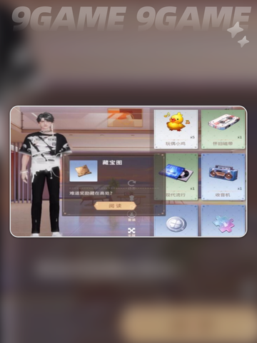 🎉唱舞星计划：阿昱藏宝图获取攻略✨截图2