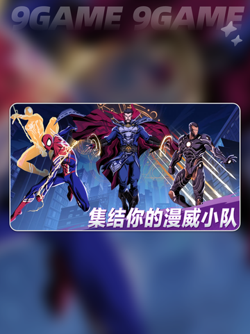 🔥漫威秘法狂潮公测时间曝光！⏰2025上线？截图5