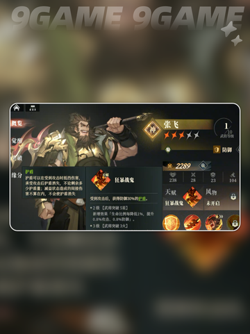 三国志幻想大陆2枭之歌张飞怎么样分享截图3