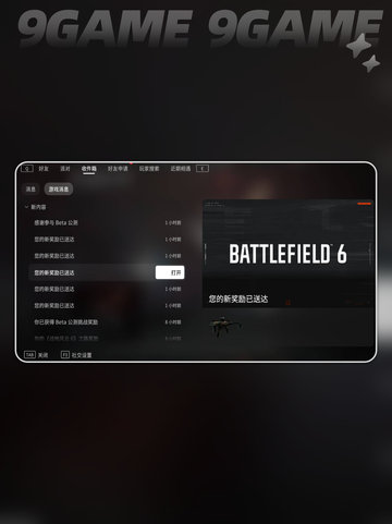 💥战地6开服福利速领！🎮截图3