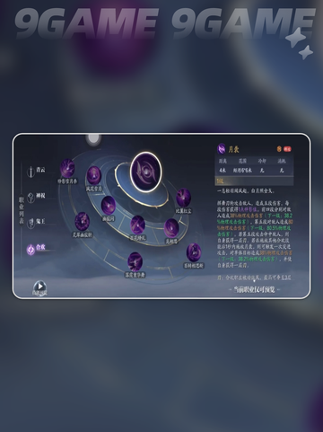 🔥诛仙2合欢技能强度解析✨截图3