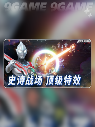 🔥奥特曼对决测试服下载链接💥截图3