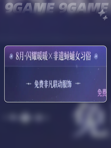 ✨闪耀暖暖6周年庆典开启！🎉截图6