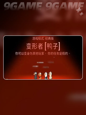 🔥鹅鸭杀变形者技能大揭秘！🎭截图3