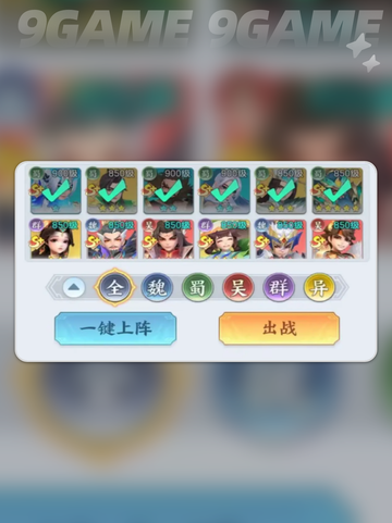 🔥三国最强阵容曝光！💥截图3