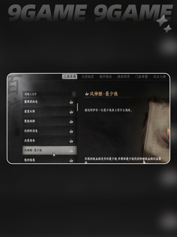 🔥下一站江湖2风神腿获取攻略！💨截图2